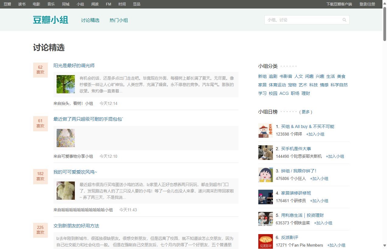 豆瓣小组
