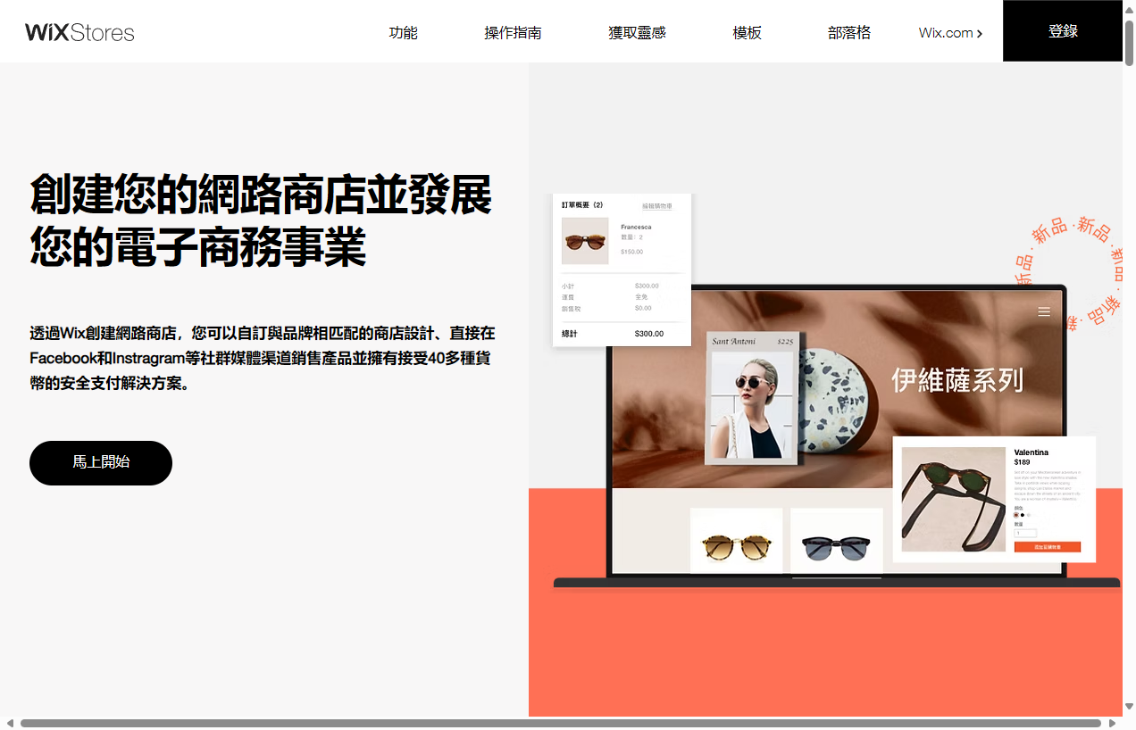 Wix电子商务网站构建器