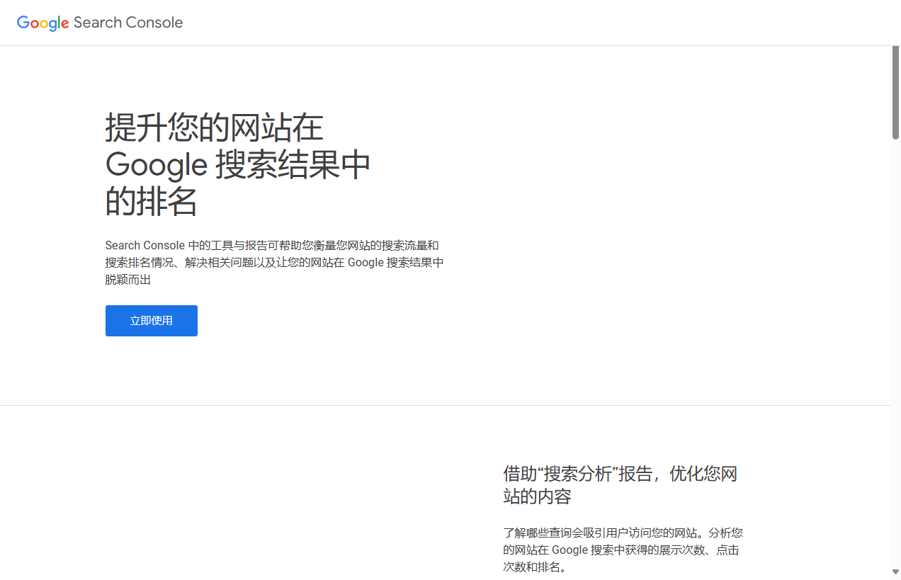 Google Search Console