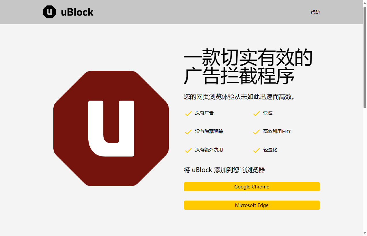 uBlock