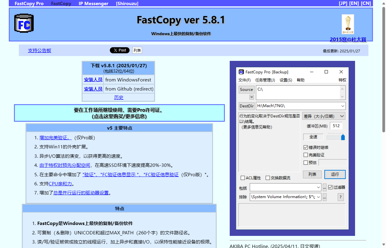FastCopy