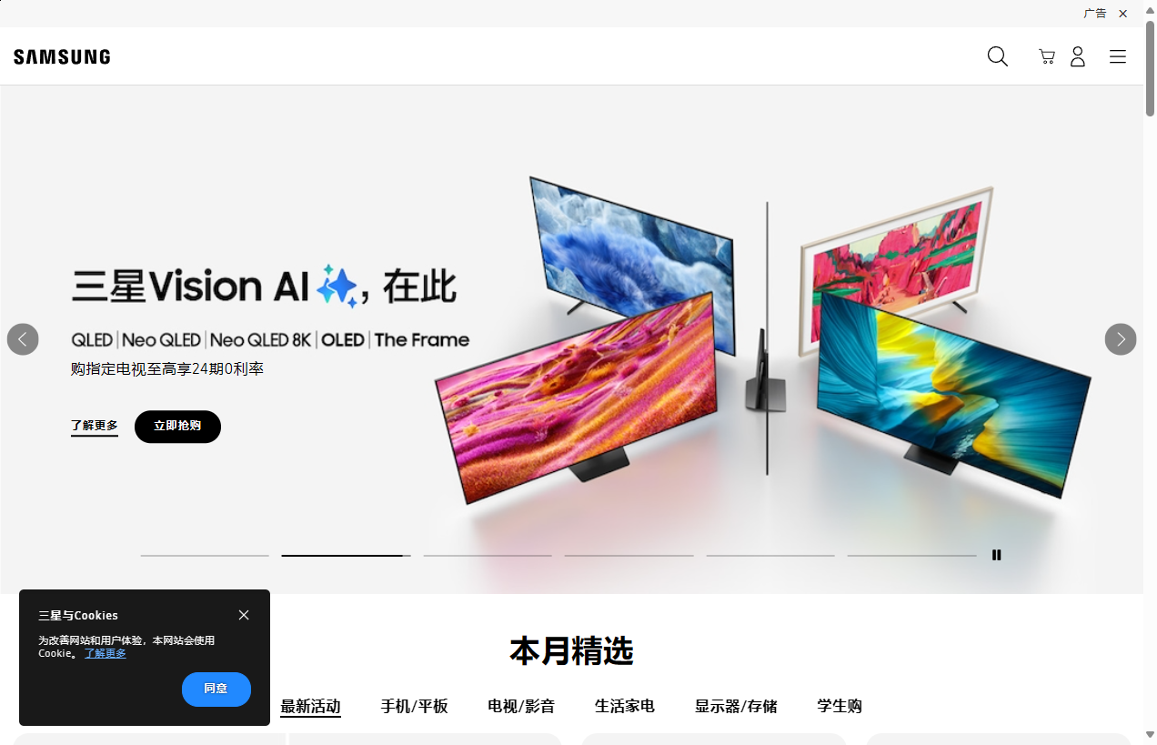 三星电子中国官网