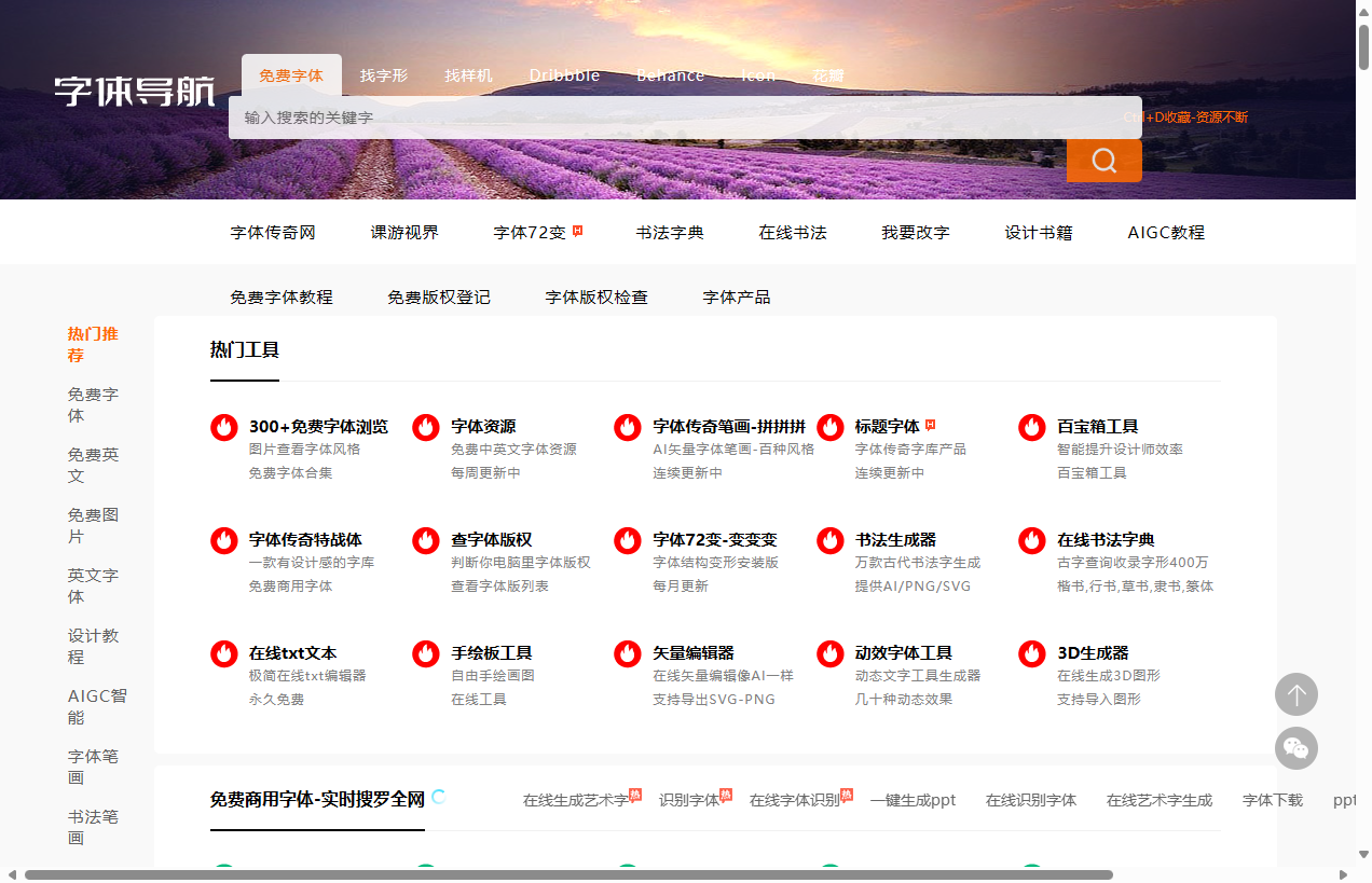 字体传奇设计导航