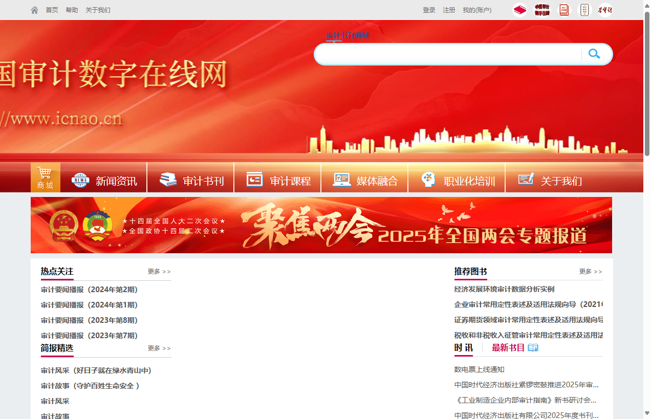 中国审计数字在线网