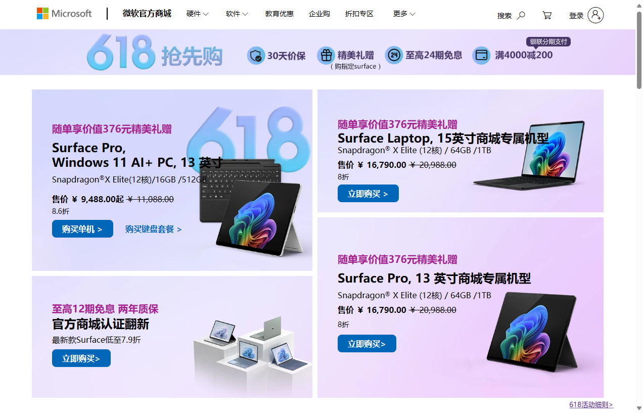 Microsoft微软官网