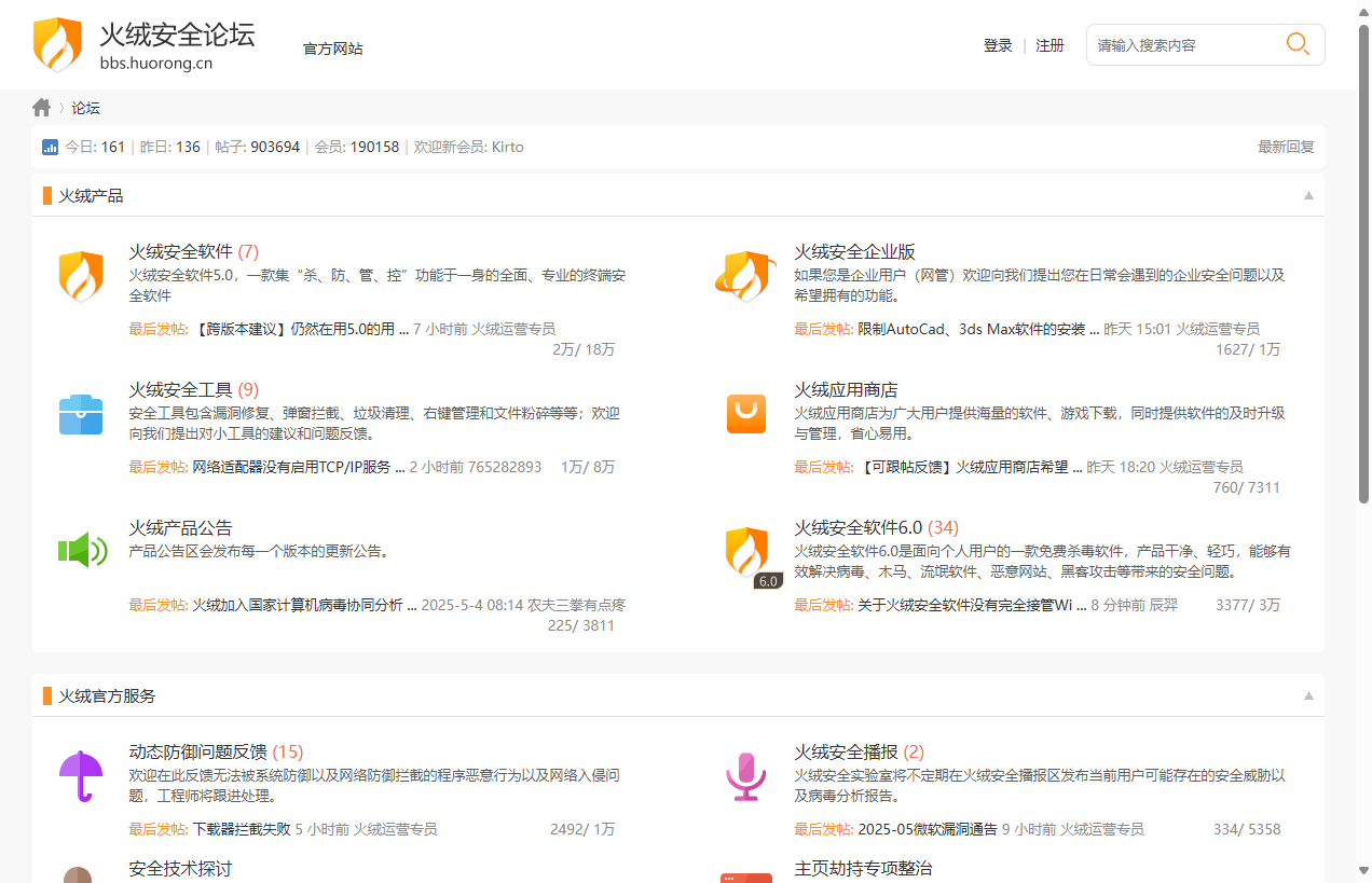 火绒安全官方论坛