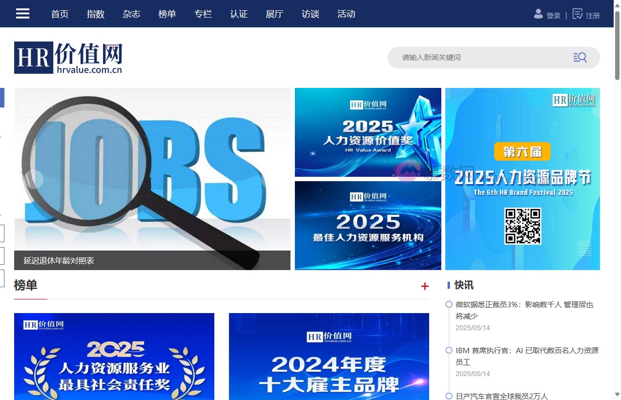 HR价值网