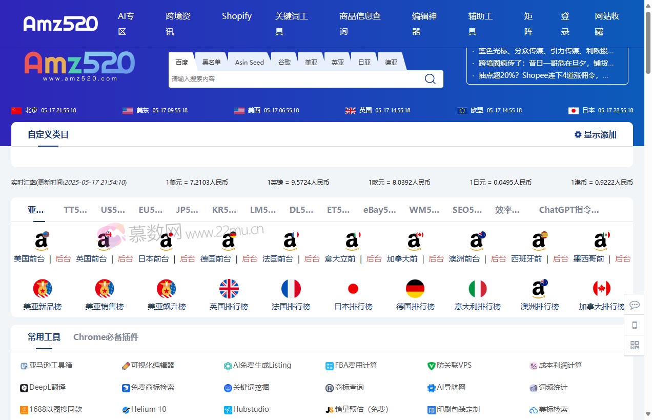 AMZ520亚马逊卖家网址导航