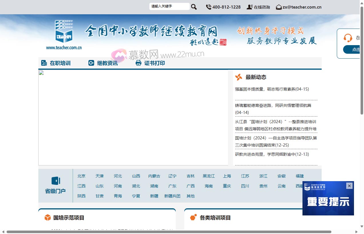 全国中小学教师继续教育网