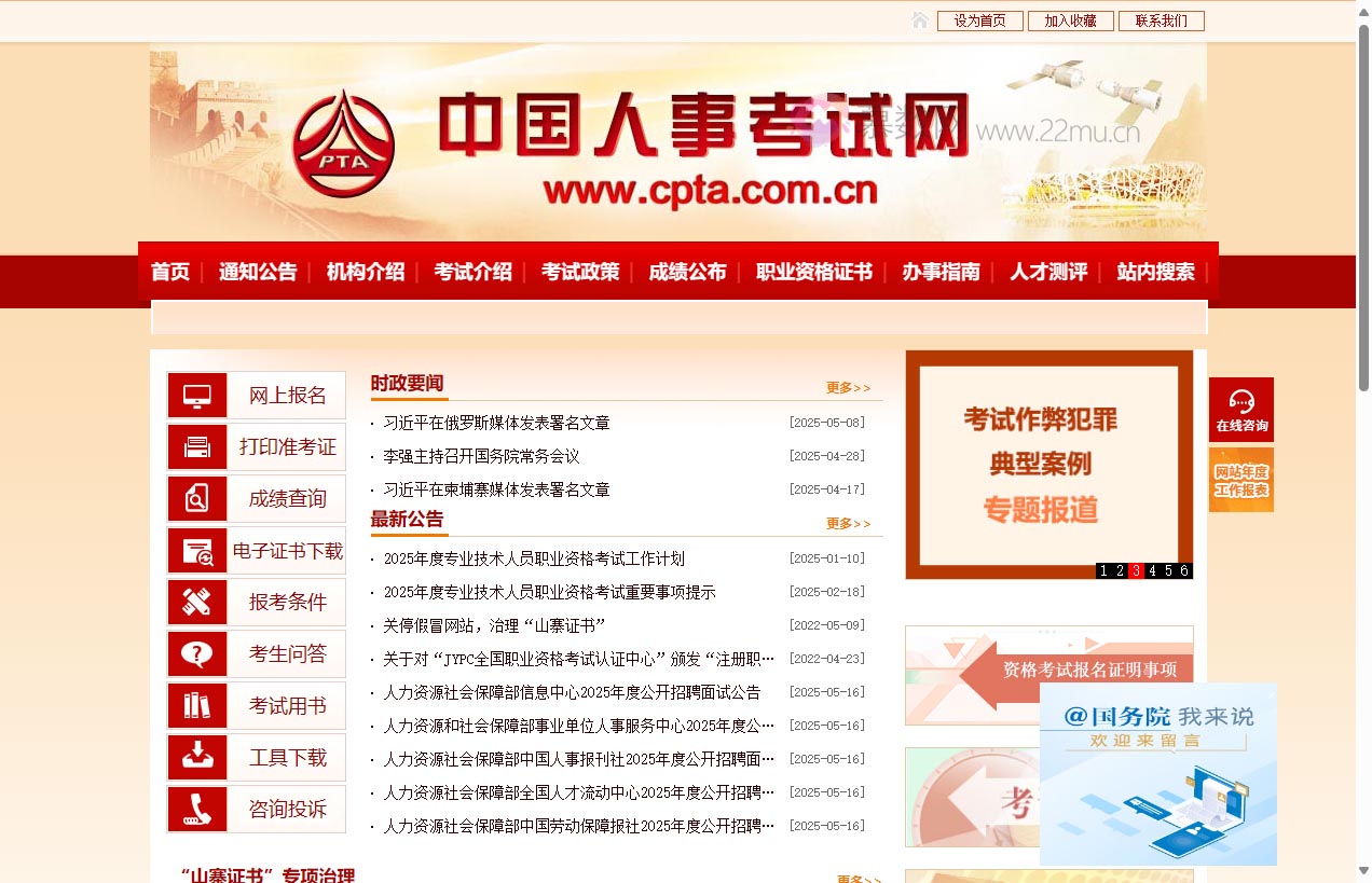 中国人事考试网