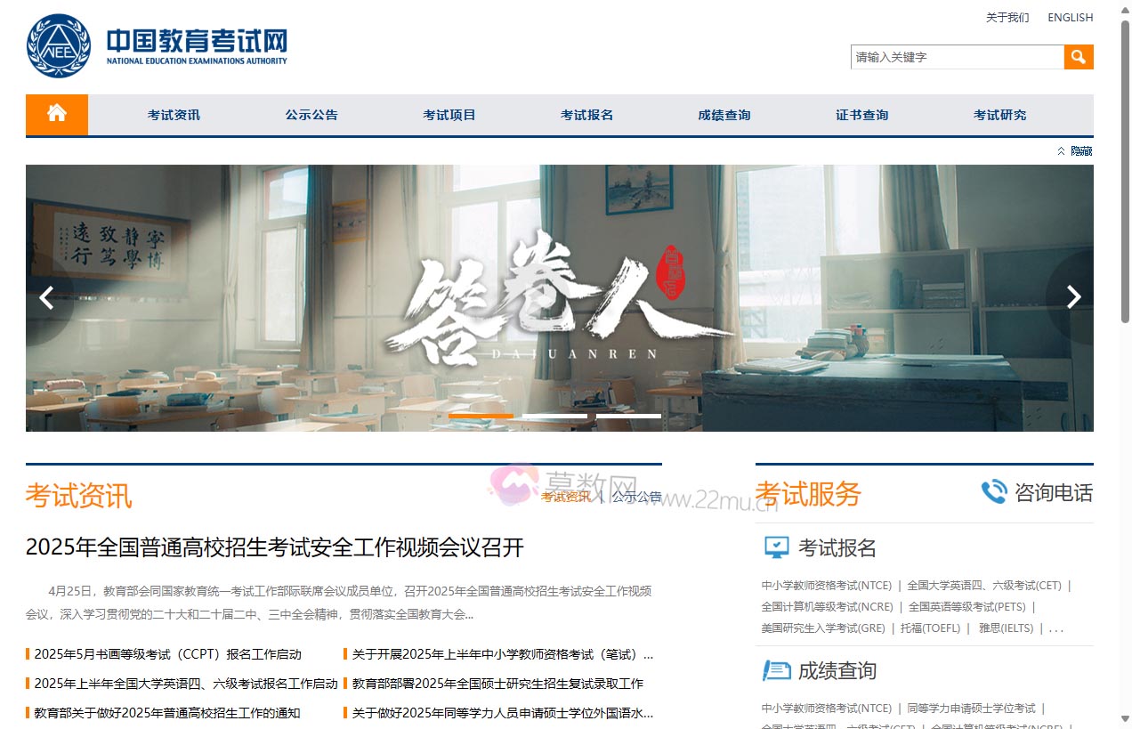 中国教育考试网