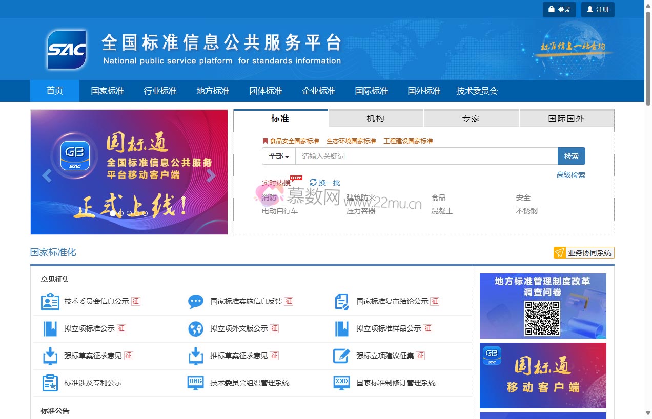 全国标准信息公共服务平台