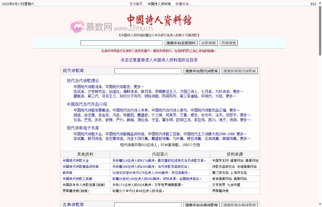 中国诗人资料馆