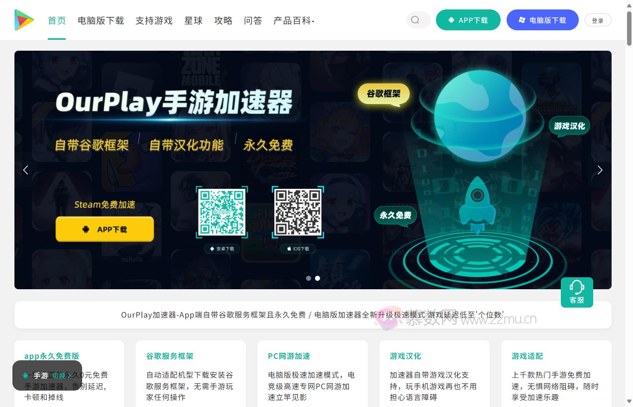 OurPlay手游加速器
