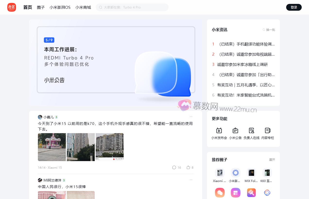 小米社区