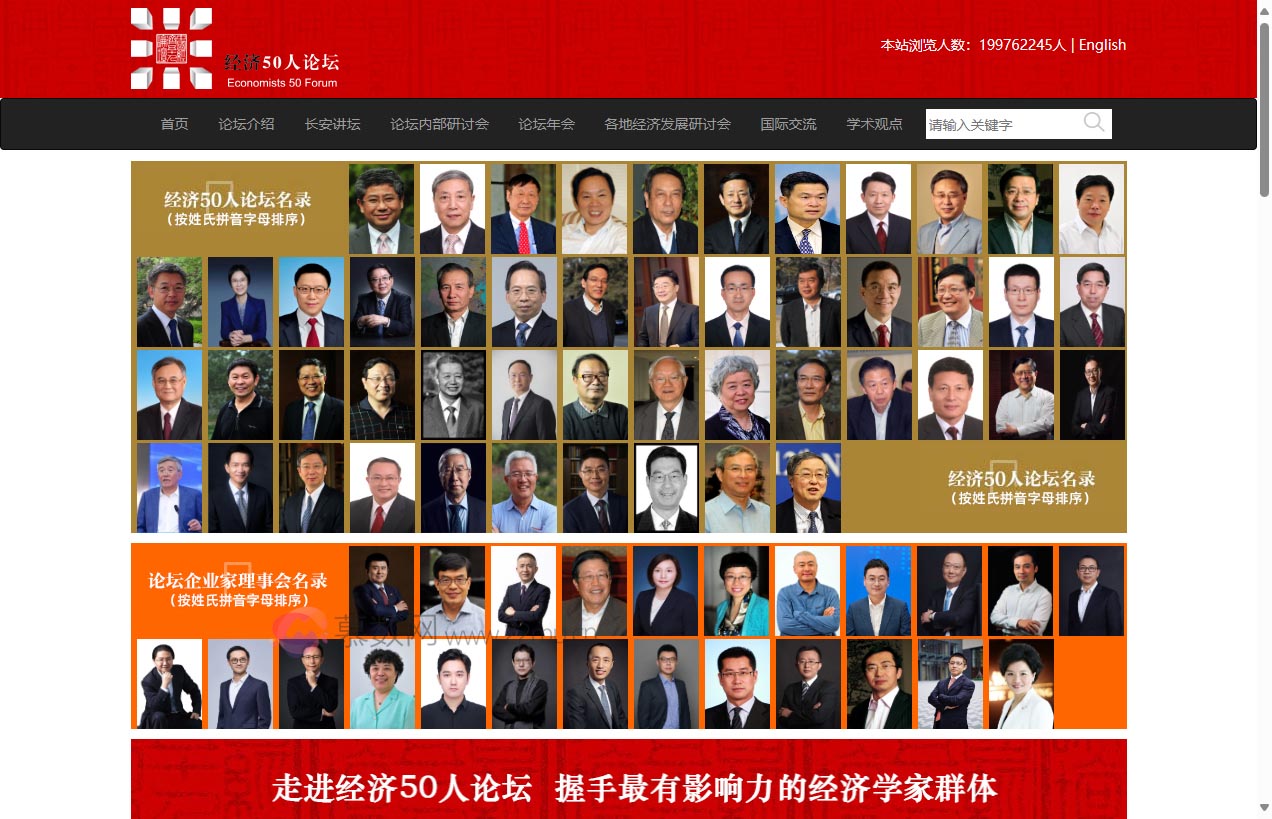 经济50人论坛