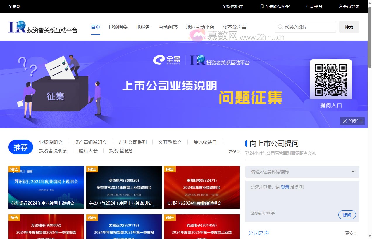 投资者关系互动平台_全景网