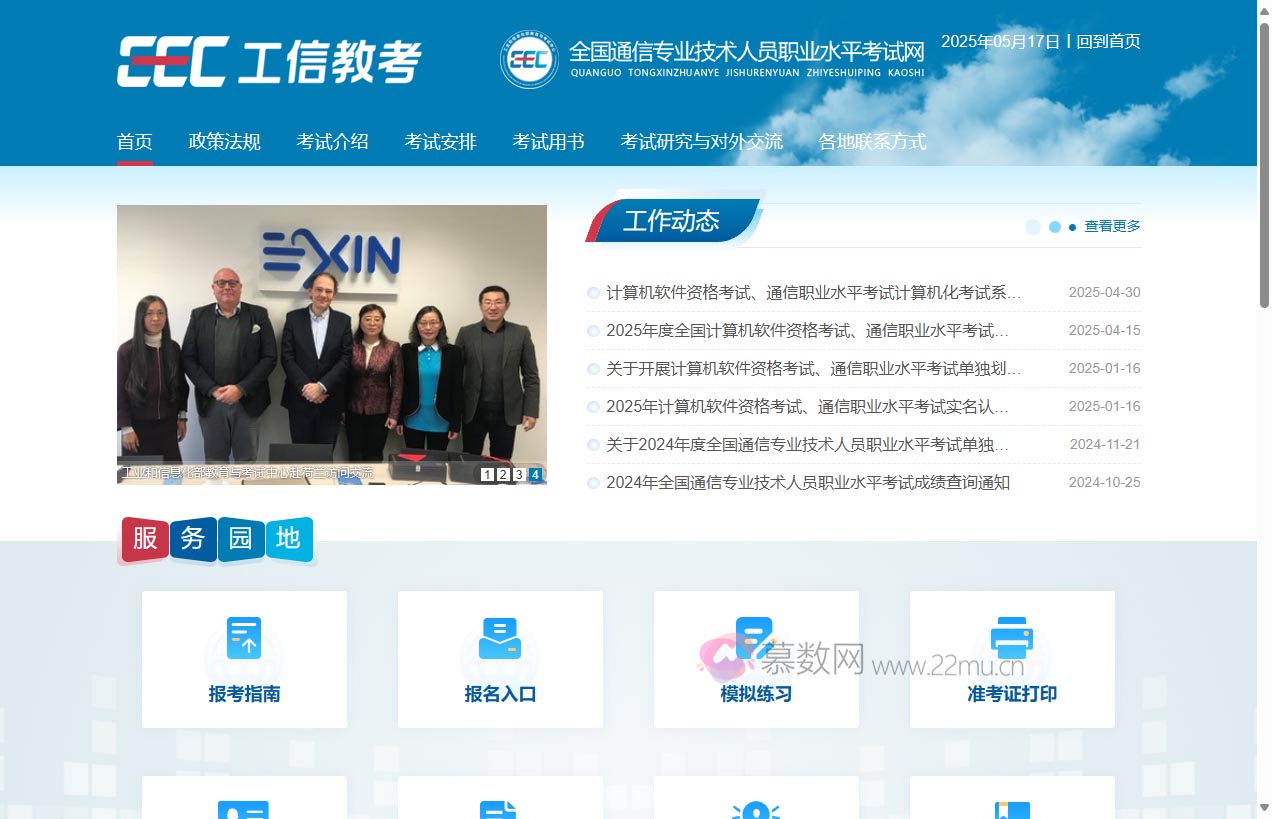 全国通信专业技术人员职业水平考试网