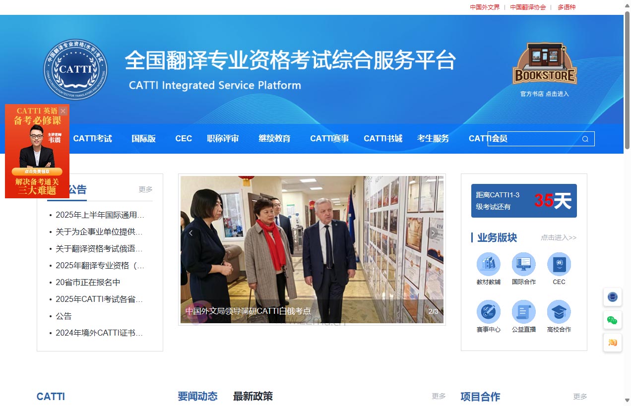 全国翻译专业资格(水平)考试网