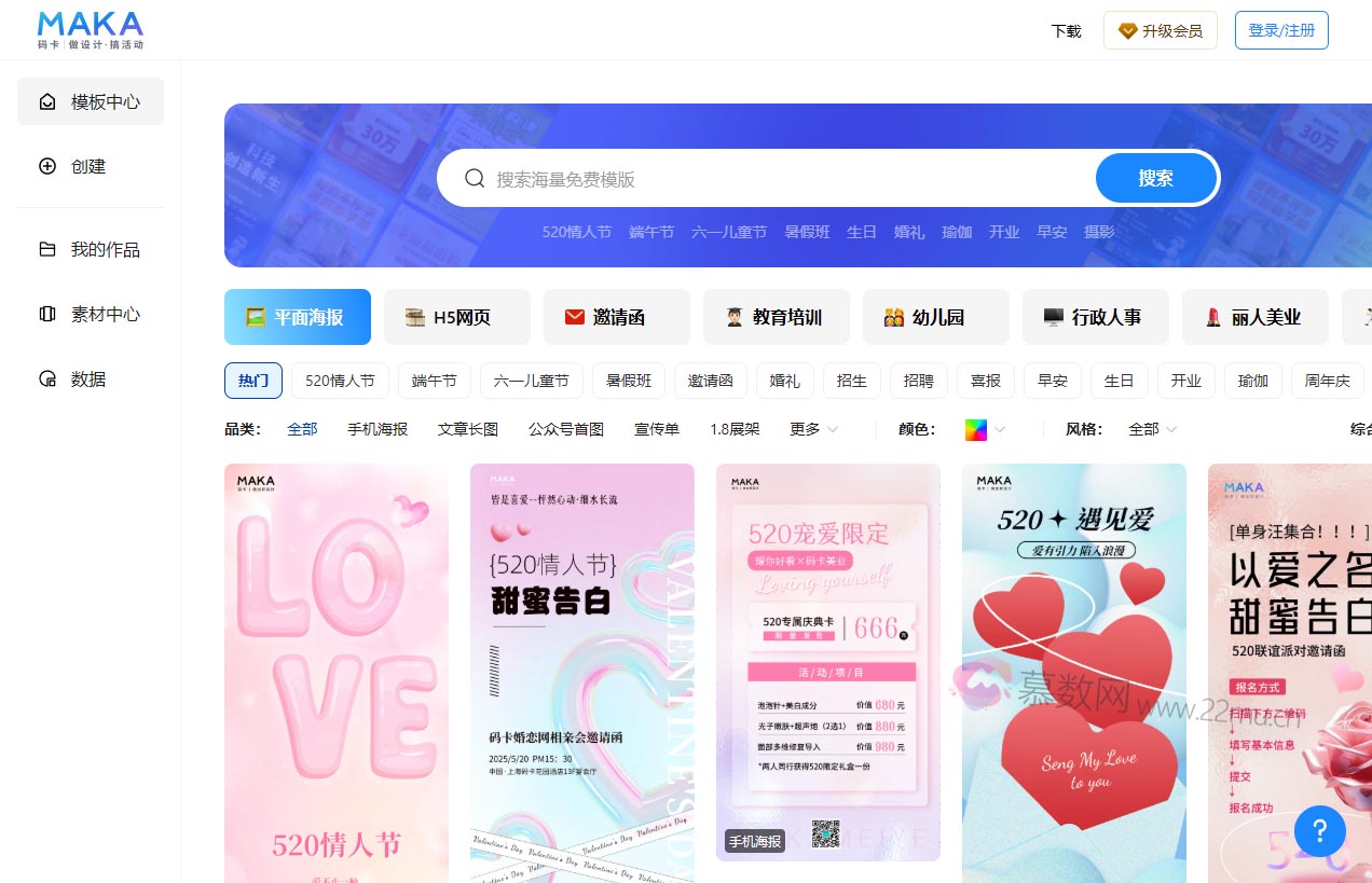 MAKA在线设计平台