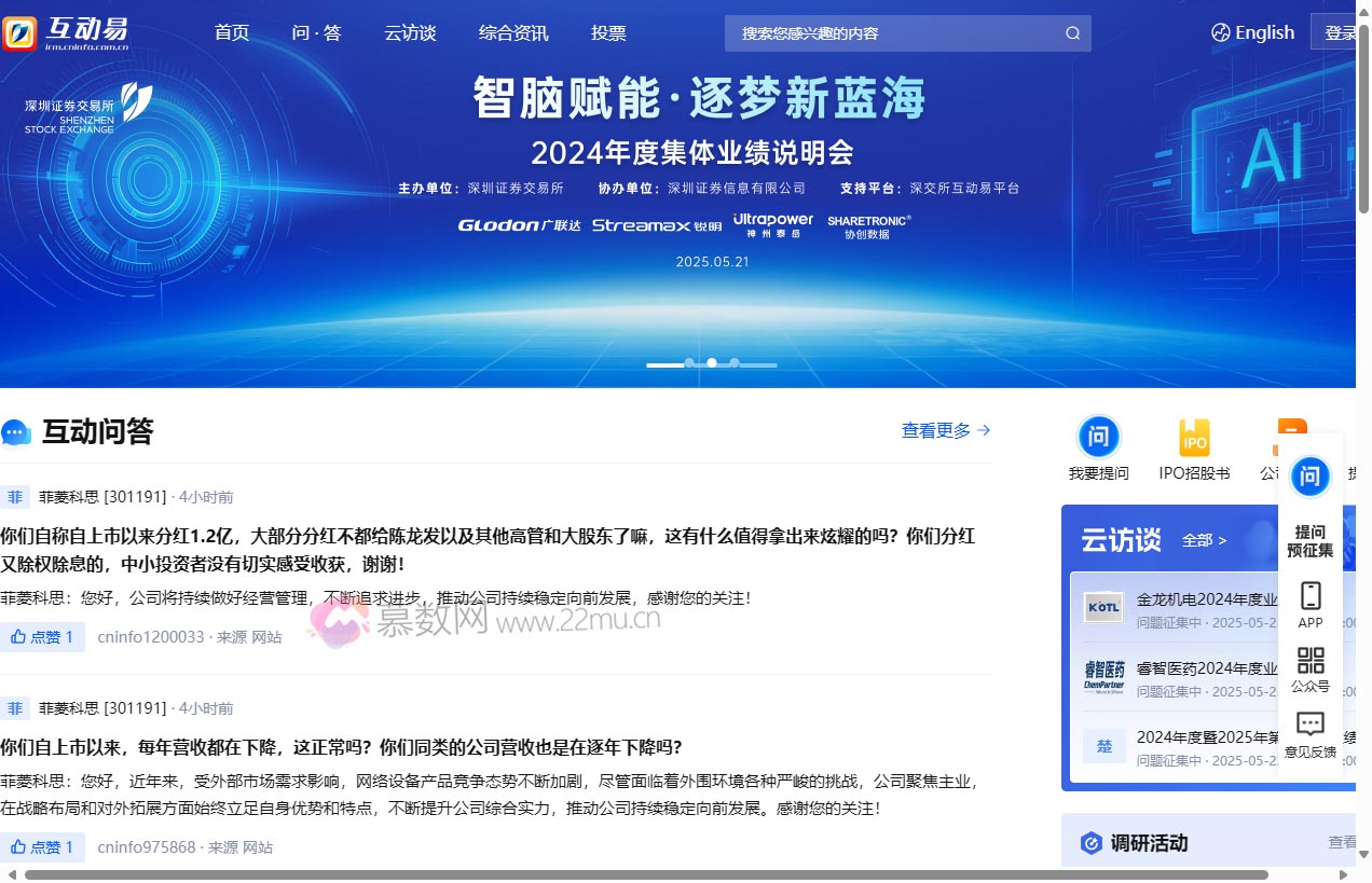 深交所互动易