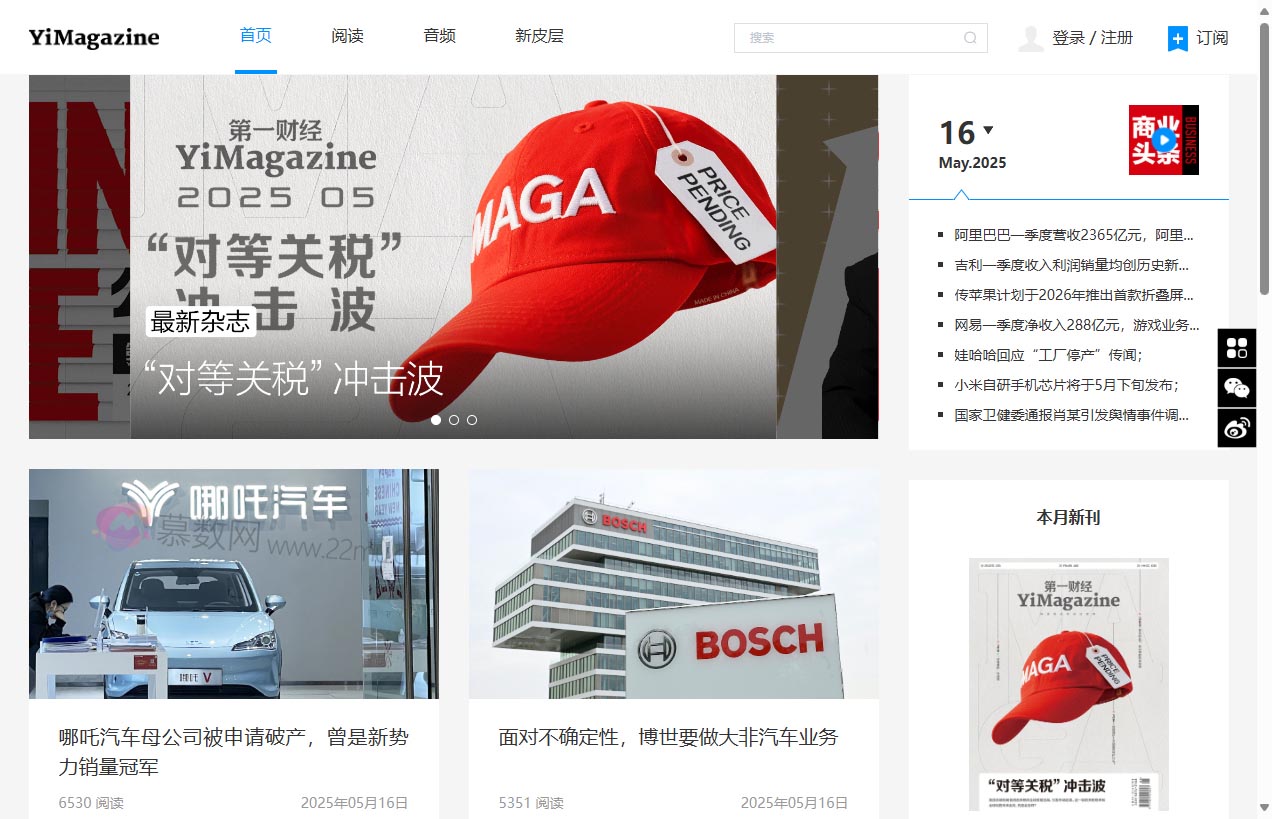 第一财经杂志APP