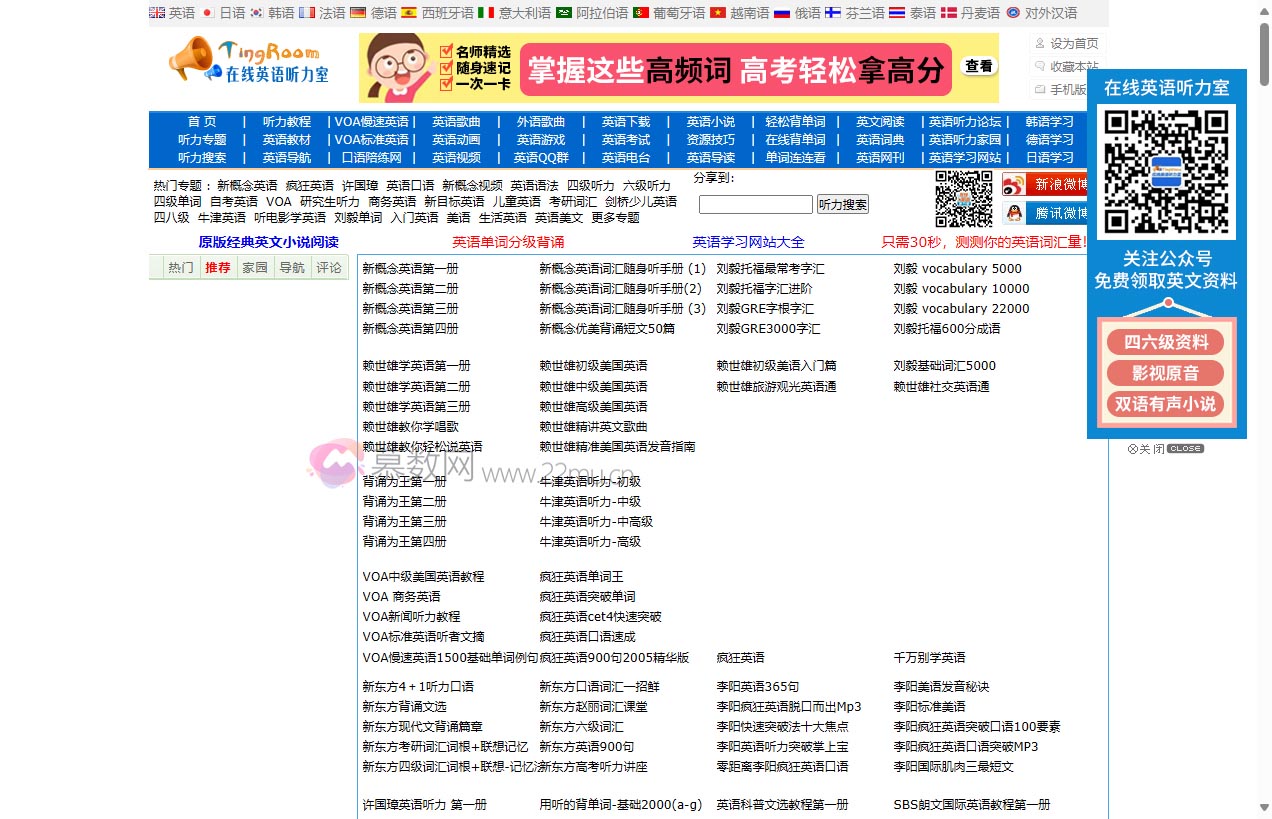 在线英语听力室
