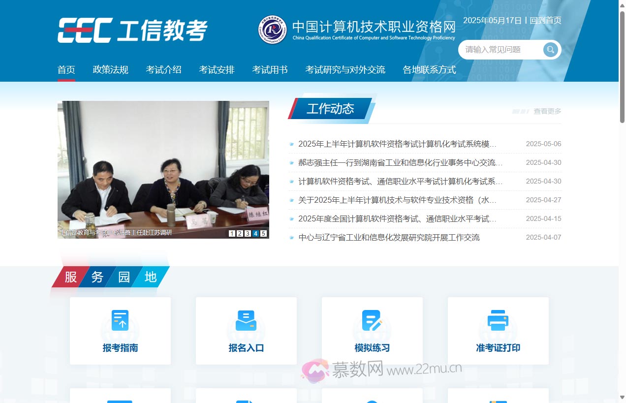 中国计算机技术职业资格网