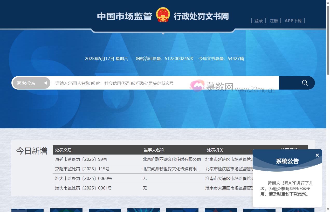 国家企业信用信息公示系统