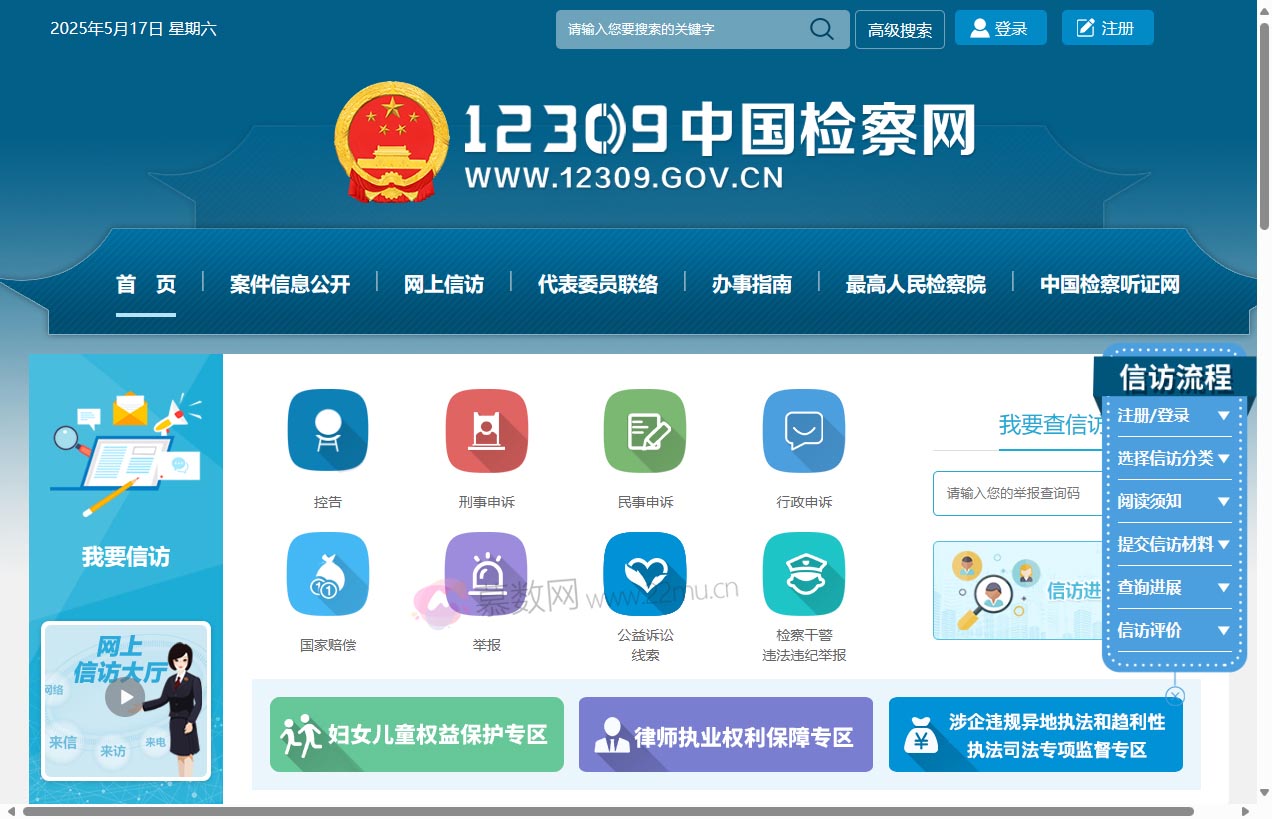 12309中国检察网