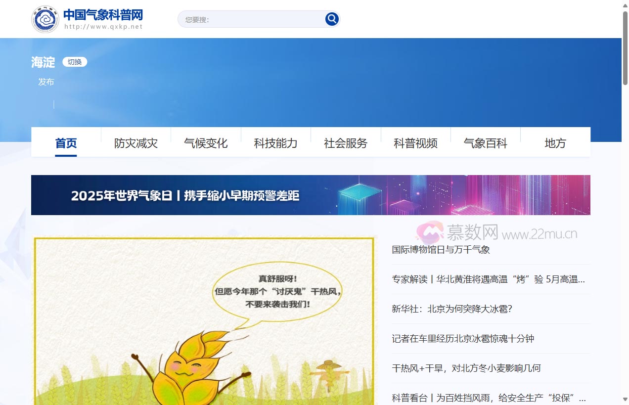 中国气象科普网