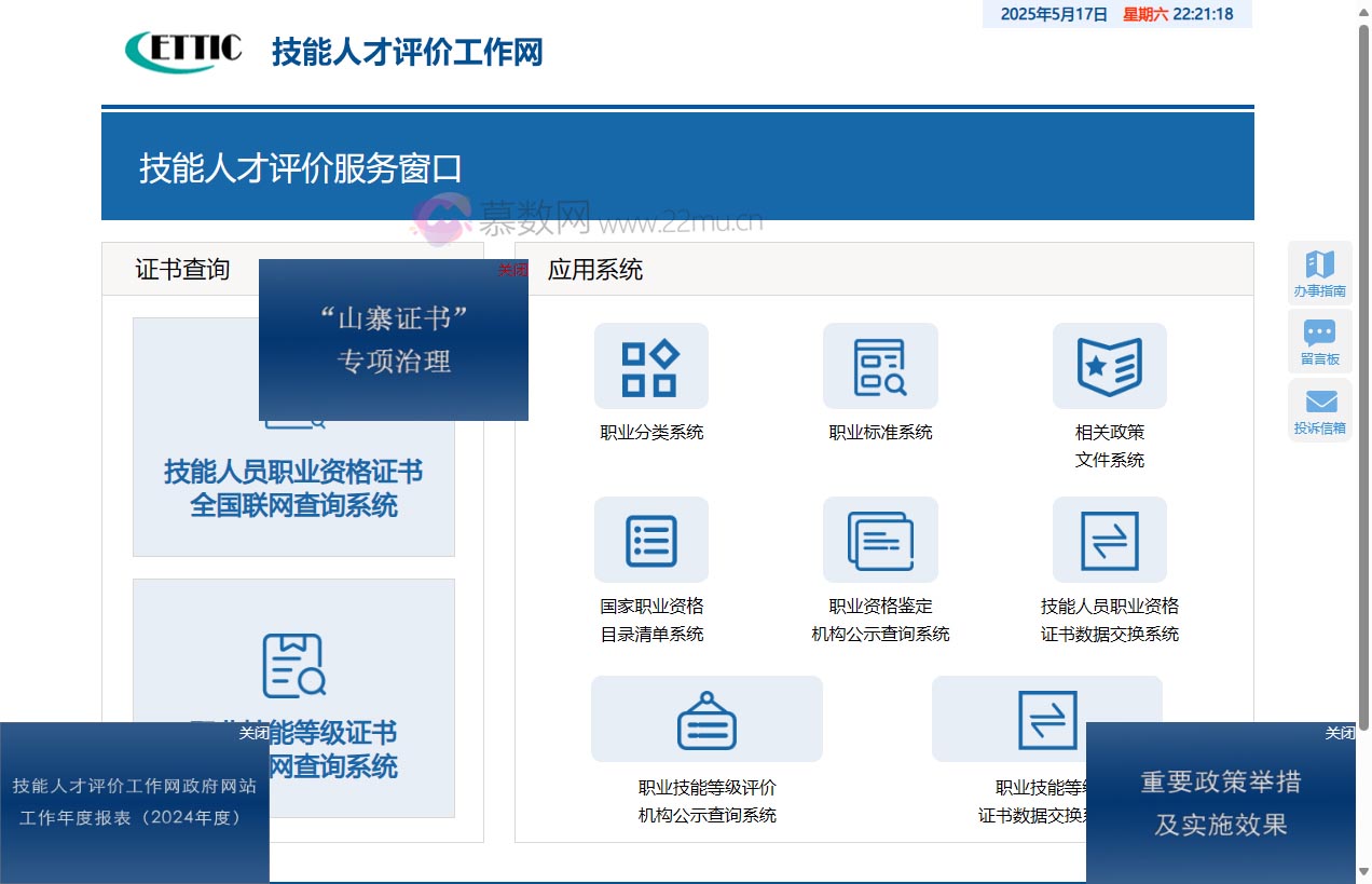 技能人才评价工作网
