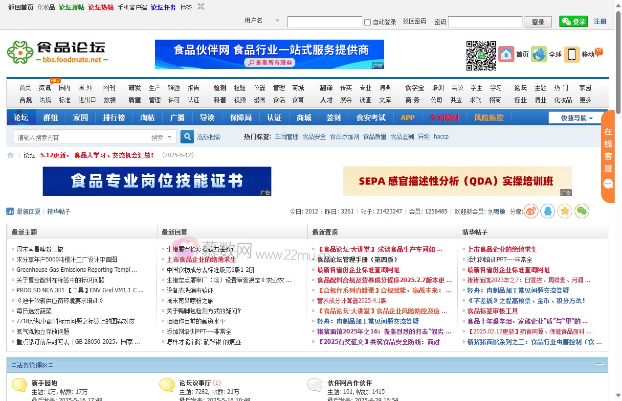 食品论坛-食品伙伴网