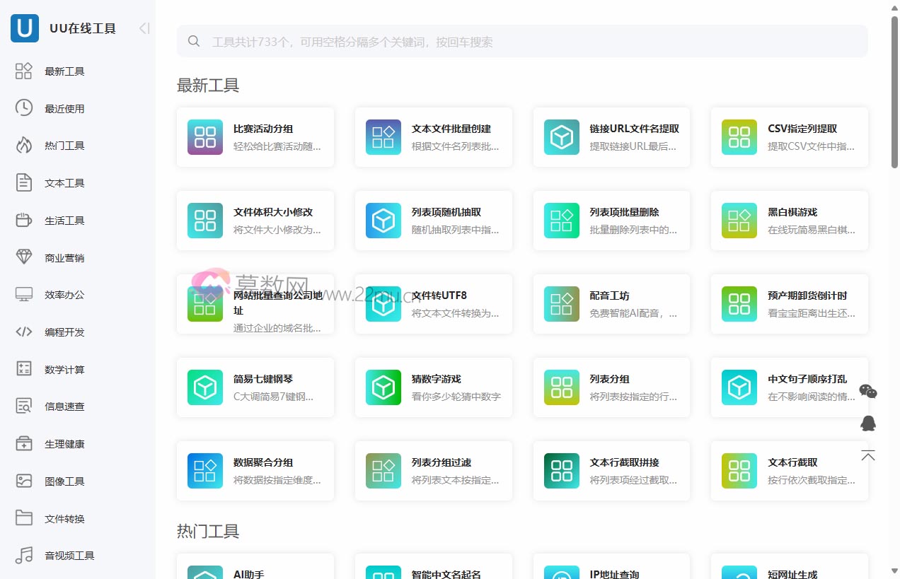 UU在线工具
