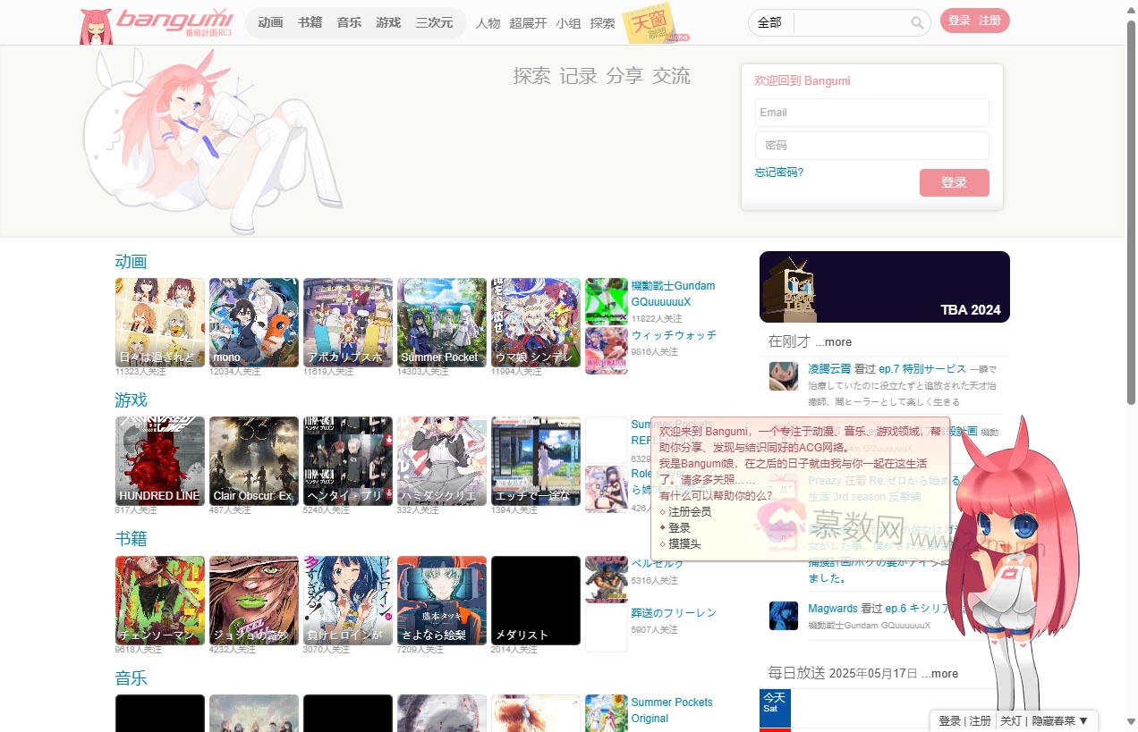 Bangumi 番组计划