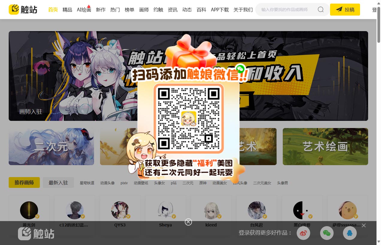 触站（原画师通）