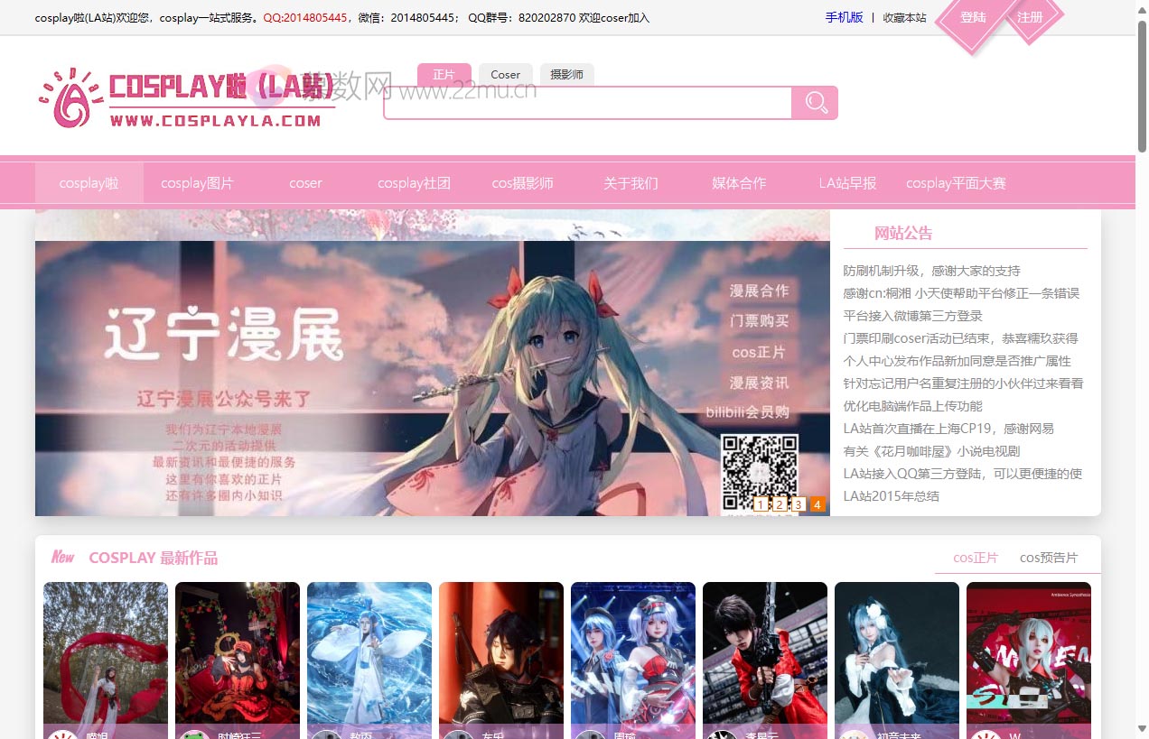 cosplay啦（LA站）