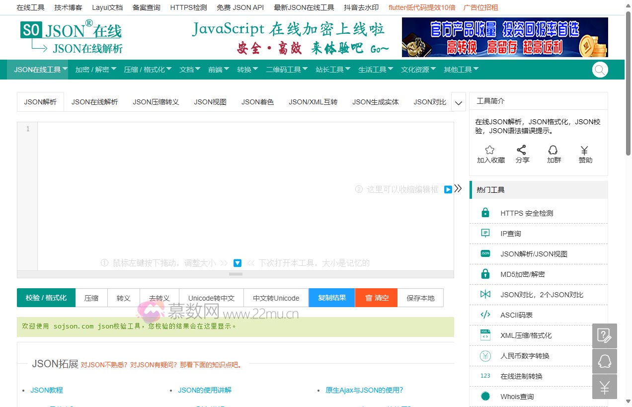 SO JSON在线工具