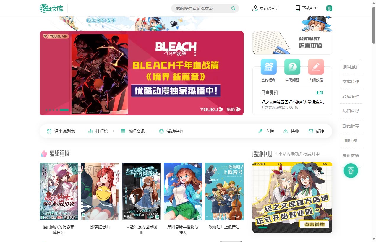 轻之文库轻小说