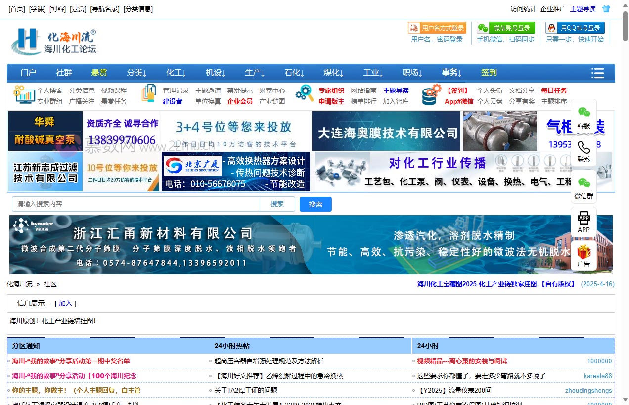 海川化工论坛