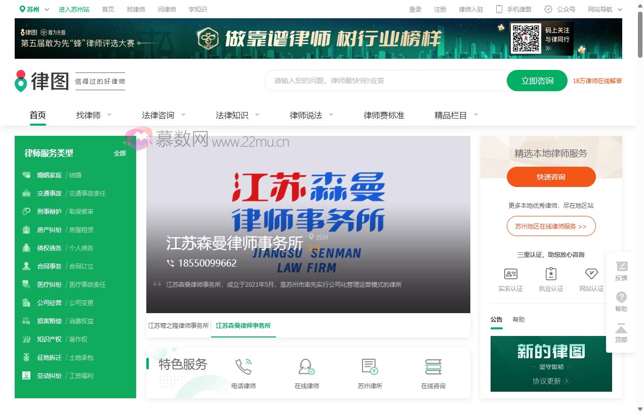 律图法律咨询网