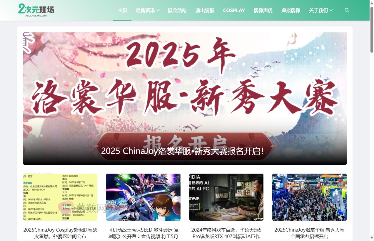 二次元现场-ACGLiveFan