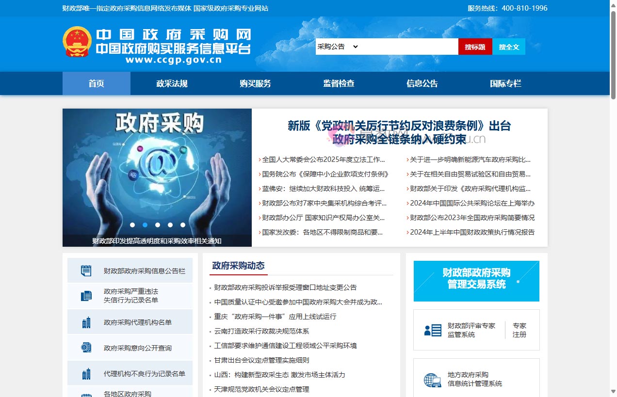 中国政府采购网