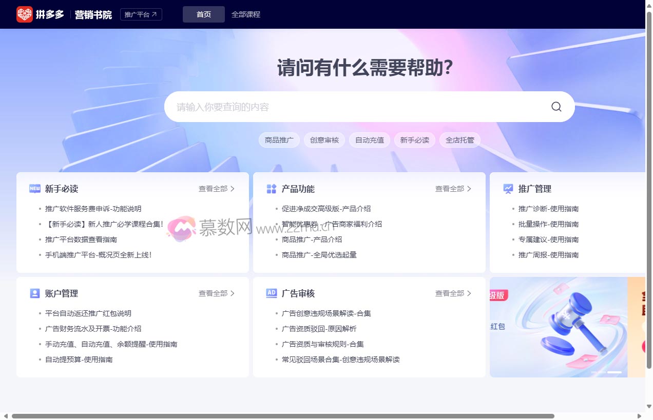 拼多多营销书院