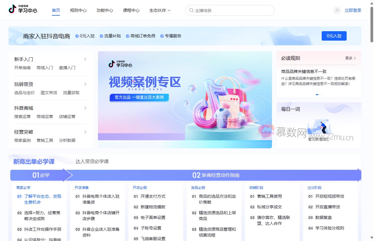 抖音电商学习中心