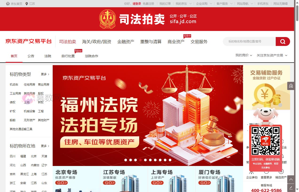 京东资产交易（京东拍卖）
