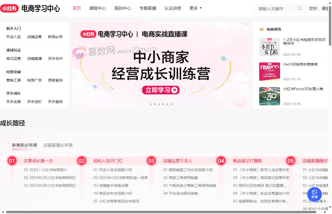 小红书电商学习中心