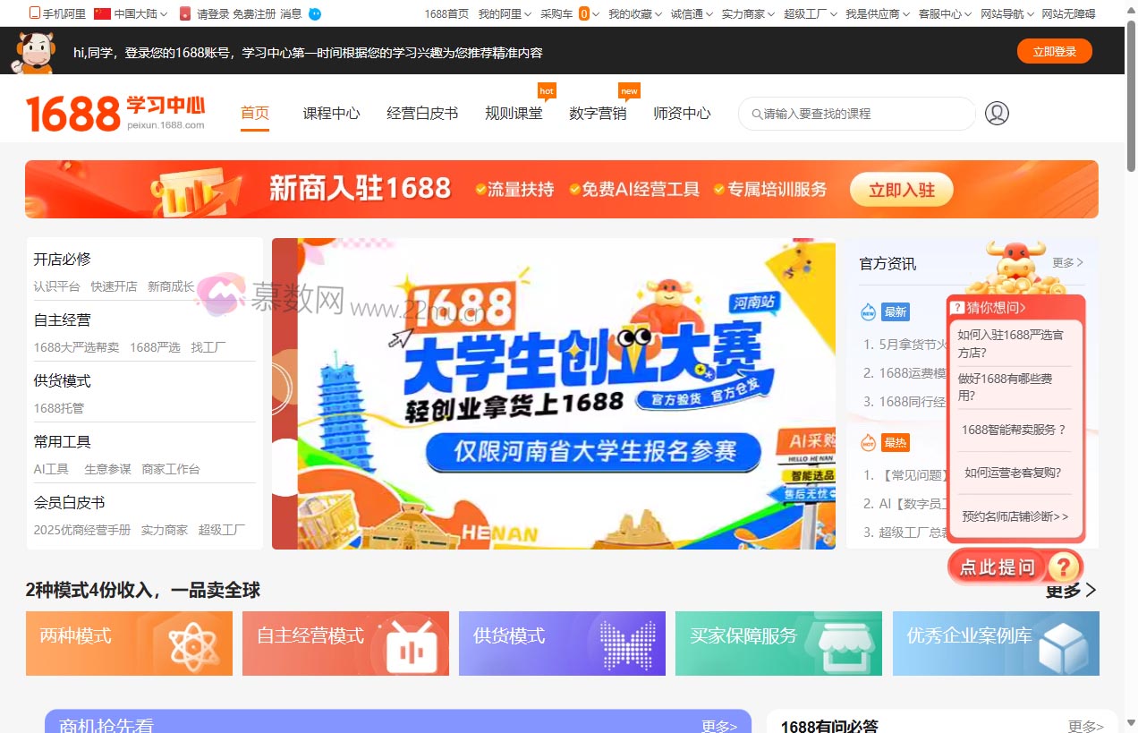 1688中小企业成长中心