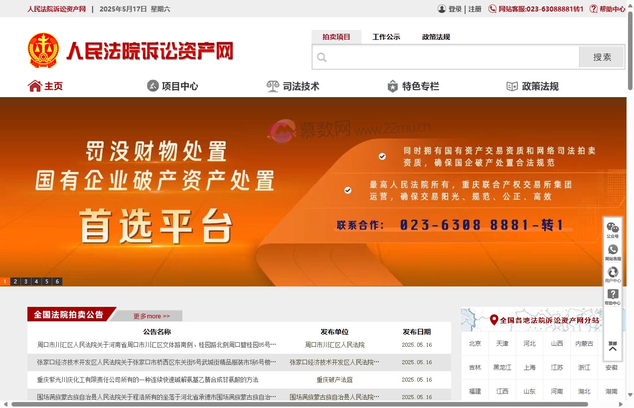 人民法院诉讼资产网