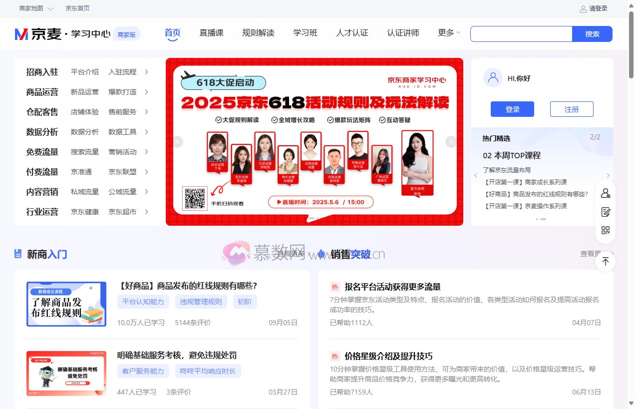 京东商家学习中心